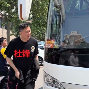 开云体育-杜锋纪律十分严明！